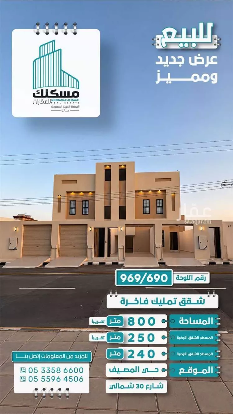 Apartment for Sale in Hail Al Masif