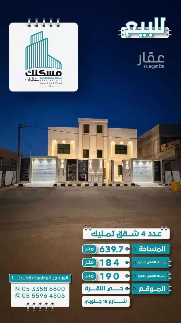 شقة للبيع في شارع ابي الفتوح بن ابي الفوارس, حي النقرة, مدينة حائل, منطقة حائل