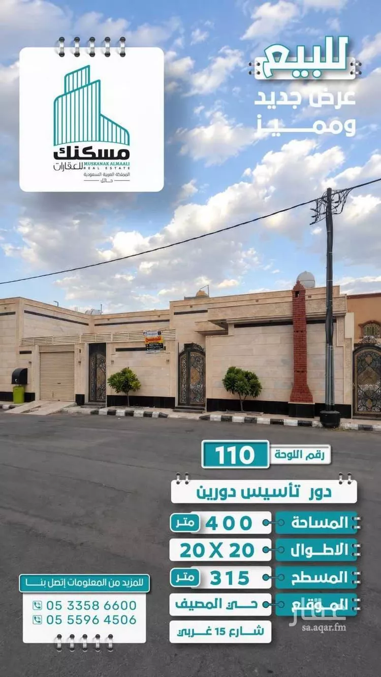Floor for Sale in Hail Al Masif