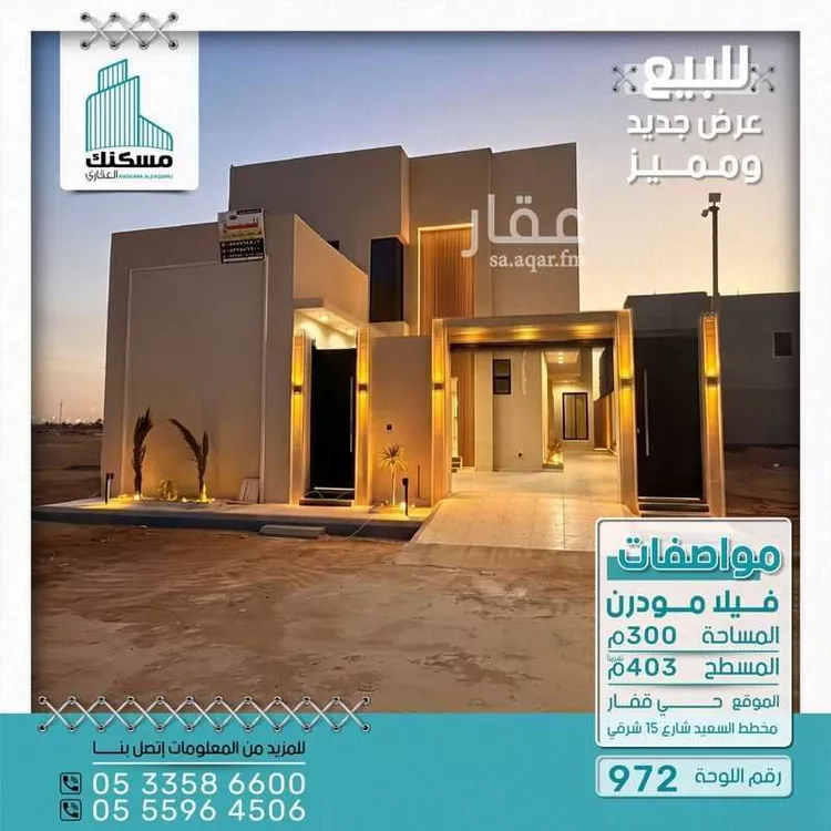 Villa for Sale in Hail An Naqrah