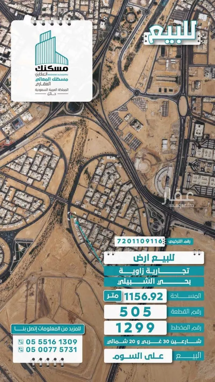 Land for Sale in Hail Al Buhayrah