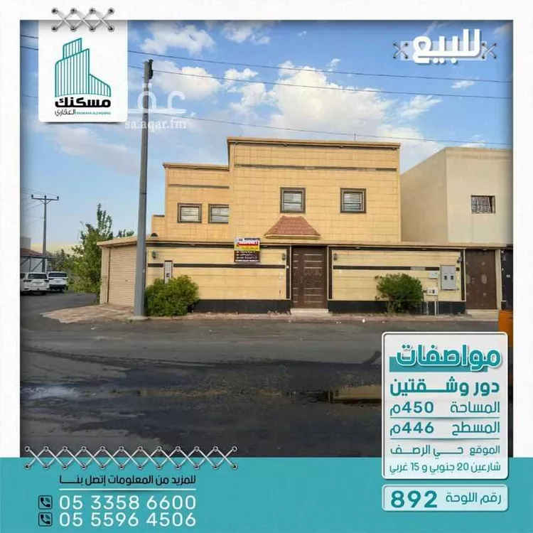 Villa for Sale in Hail An Naqrah