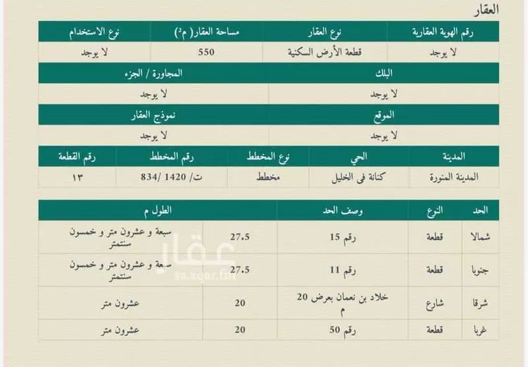 أرض للبيع في حي المطار, مدينة المدينة المنورة, منطقة المدينة المنورة