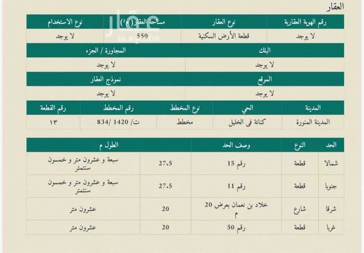 أرض للبيع في شارع خلاد ابن نعمان ، حي المطار ، المدينة المنورة ، منطقة المدينة المنورة