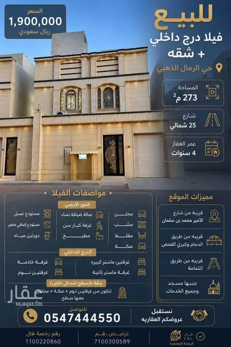 فيلا للبيع في شارع فضل الله بن عبدالله الطبري, حي الرمال, مدينة الرياض, منطقة الرياض