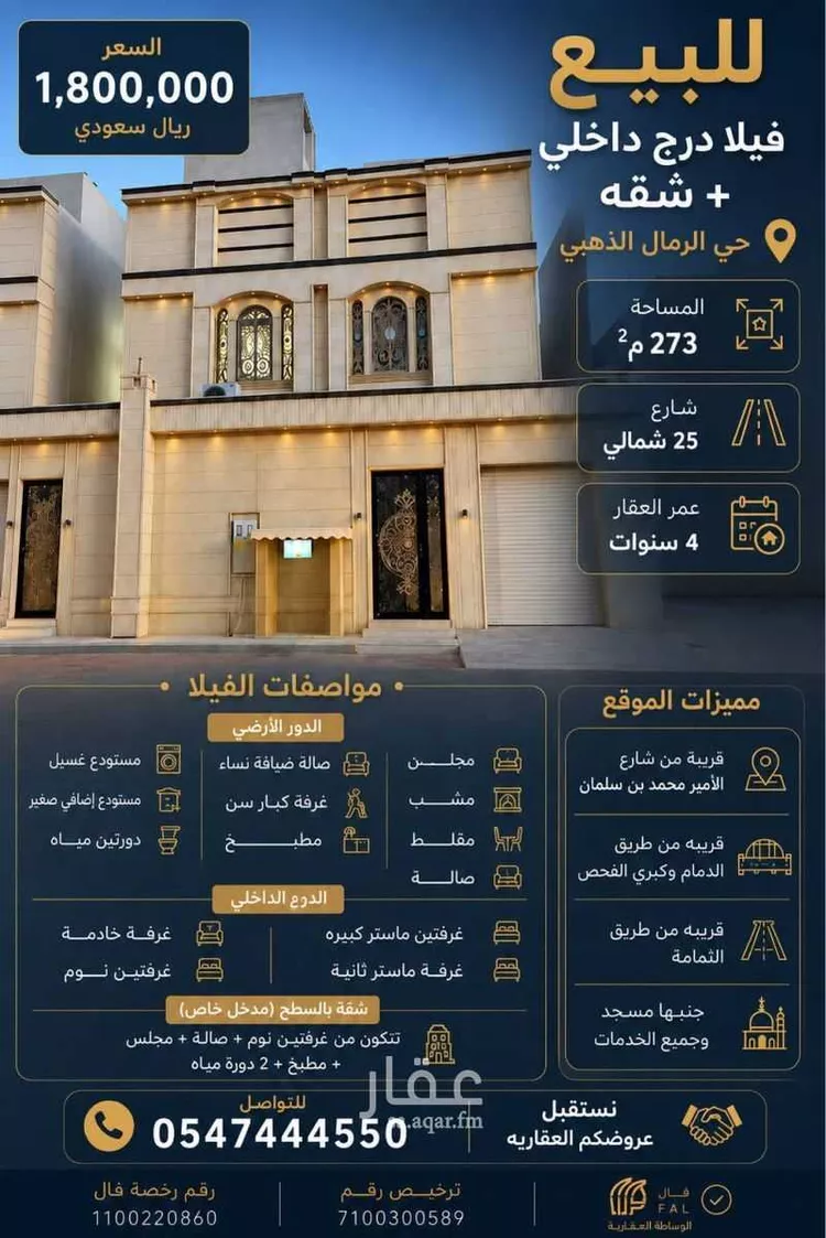 Villa for Sale in Riyadh Ar Rimal
