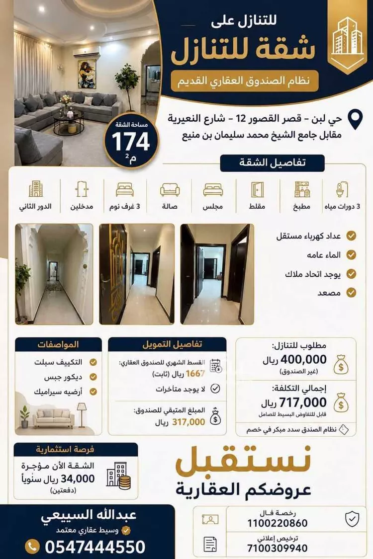 Apartment for Sale in Riyadh Dhahrat Laban