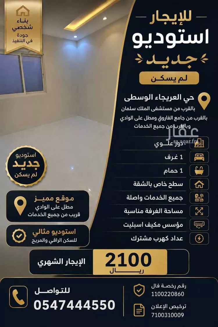استوديو للإيجار في شارع البدع, حي العريجاء الأوسط, مدينة الرياض, منطقة الرياض