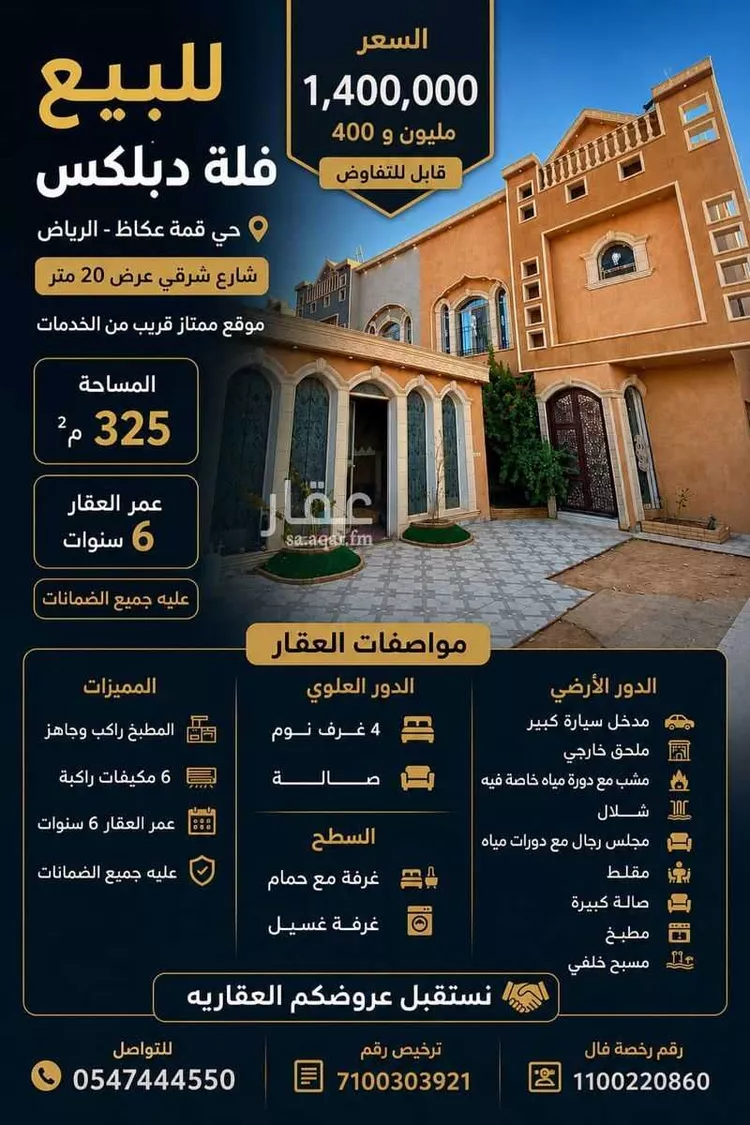 Villa for Sale in Riyadh Okaz