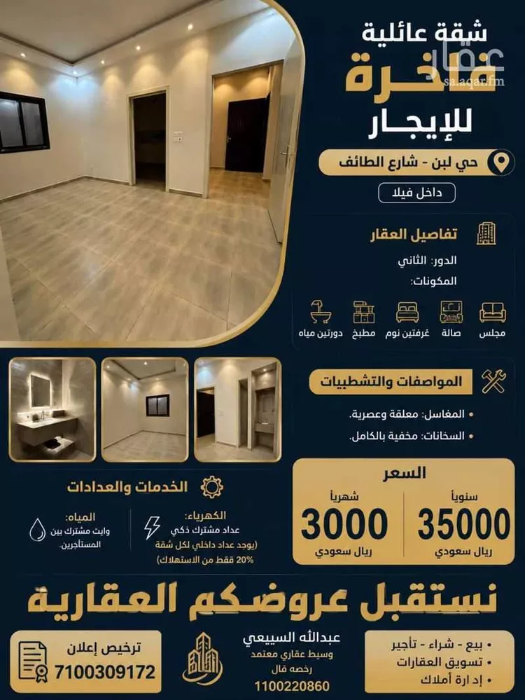 Apartment for Rent in Riyadh Dhahrat Laban