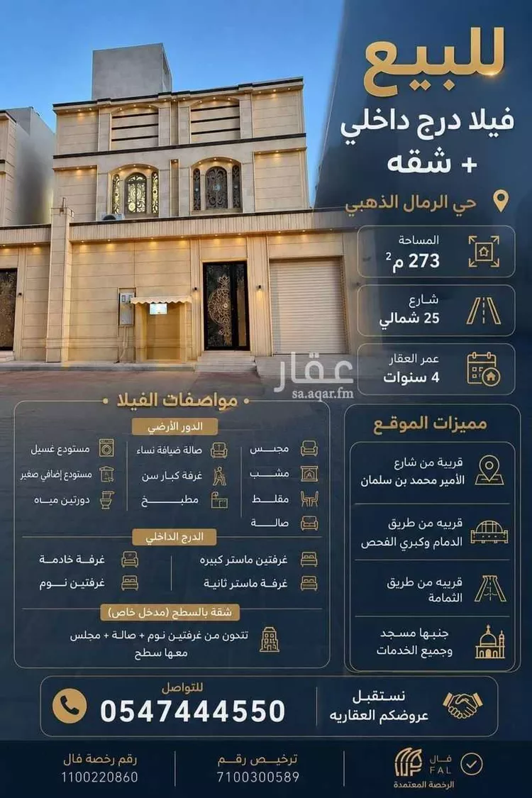 Villa for Sale in Riyadh Ar Rimal