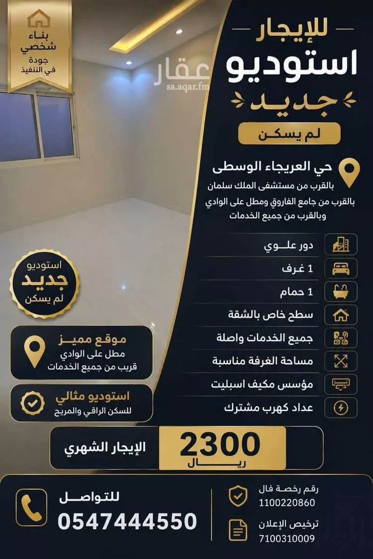 Studio for rent in Riyadh Al Uraija Al Wusta