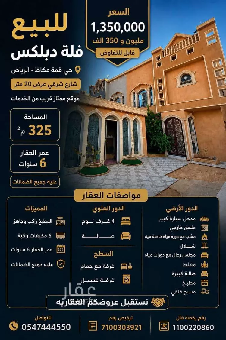 فيلا للبيع في شارع قطب الدين القسطلاني, حي عكاظ, مدينة الرياض, منطقة الرياض
