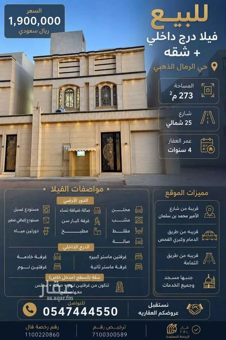 Villa for Sale in Riyadh Ar Rimal