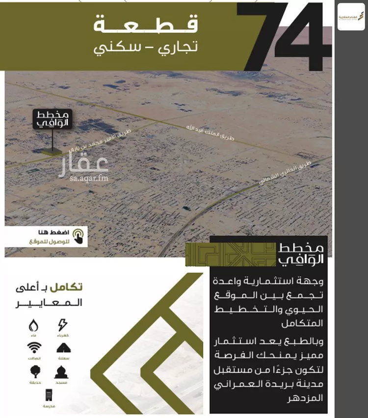 أرض للبيع في شارع طريق الملك عبدالعزيز, حي التوفيق, مدينة بريده, منطقة القصيم صورة 2