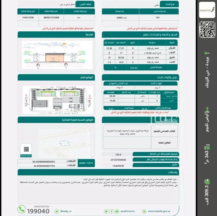 Land for Sale in Buraydah Az Zarqa صورة 2