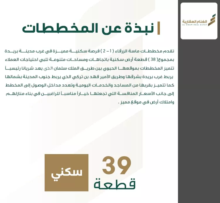 أرض للبيع في حي الزرقاء, مدينة بريدة, منطقة القصيم 2
