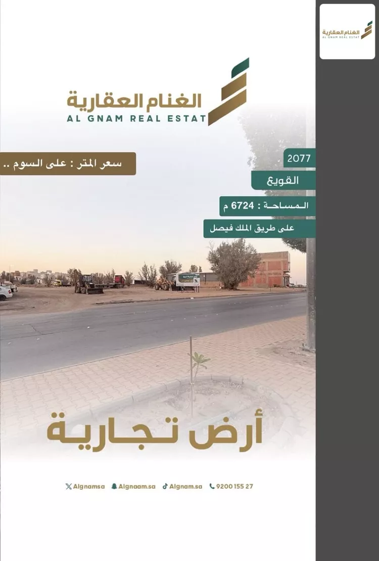 أرض للبيع في شارع الملك فيصل, حي القويع, مدينة بريدة, منطقة القصيم