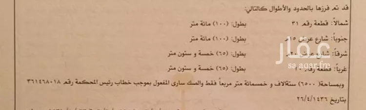 أرض للبيع في حي البديع, مدينة بريده, منطقة القصيم صورة 2