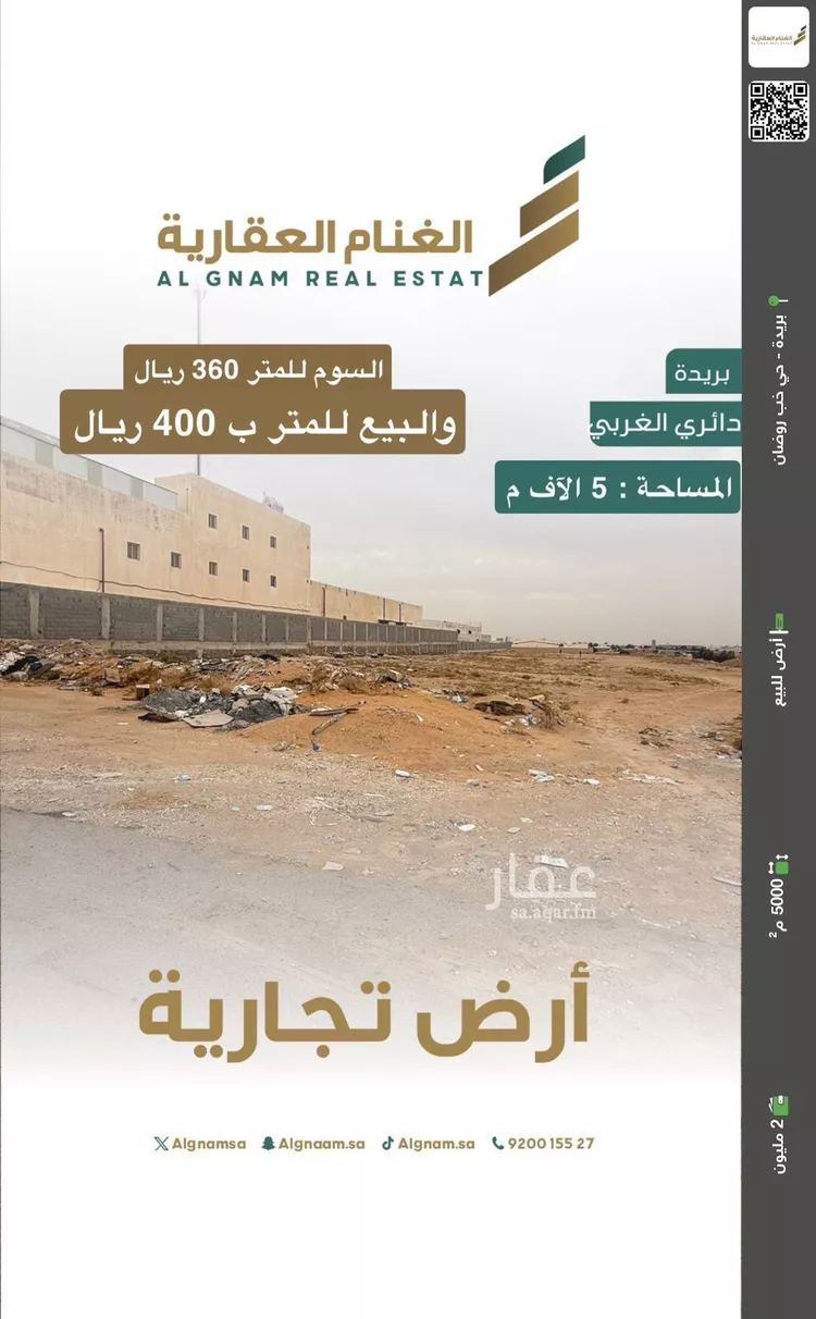 أرض للبيع في مدينة البصر, منطقة القصيم