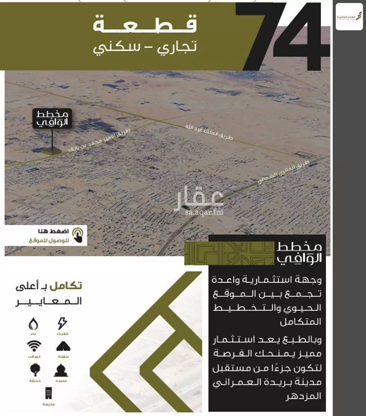 أرض للبيع في شارع طريق الملك عبدالعزيز, حي التوفيق, مدينة بريده, منطقة القصيم صورة 2