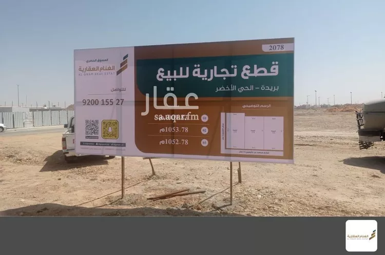 Land for Sale in Buraydah Al Jamiyin