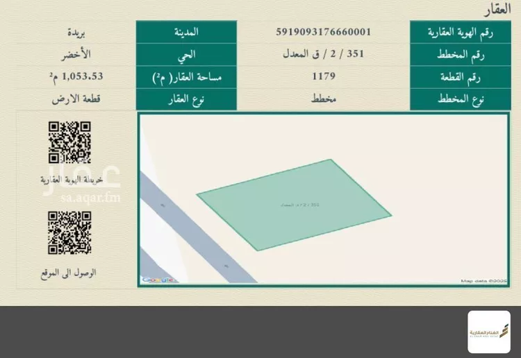أرض للبيع في حي الأخضر, مدينة بريدة, منطقة القصيم صورة 4