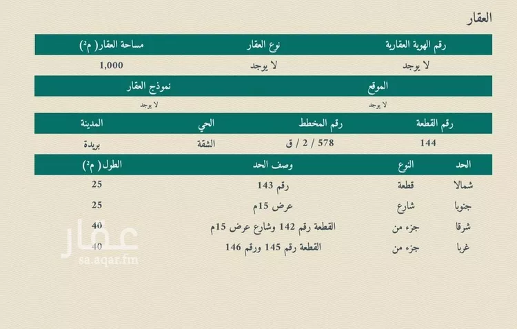 أرض للبيع في حي المنصورة, مدينة بريده, منطقة القصيم