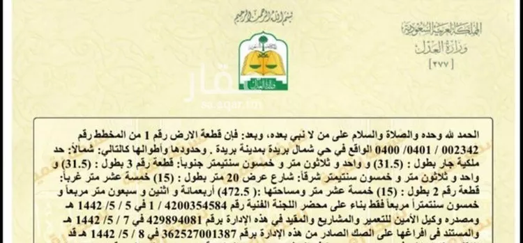 أرض للبيع في حي النور, مدينة بريده, منطقة القصيم صورة 2