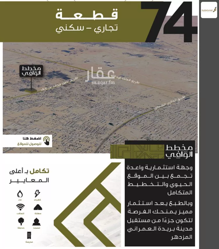 أرض للبيع في شارع طريق الملك عبدالعزيز, حي التوفيق, مدينة بريده, منطقة القصيم صورة 2