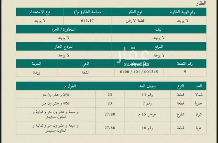 أرض للبيع في حي الشقة, مدينة بريده, منطقة القصيم