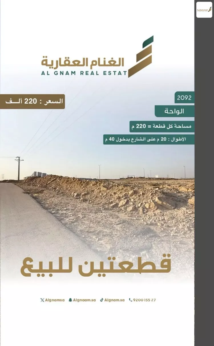 Land for Sale in Buraydah Ar Rihab