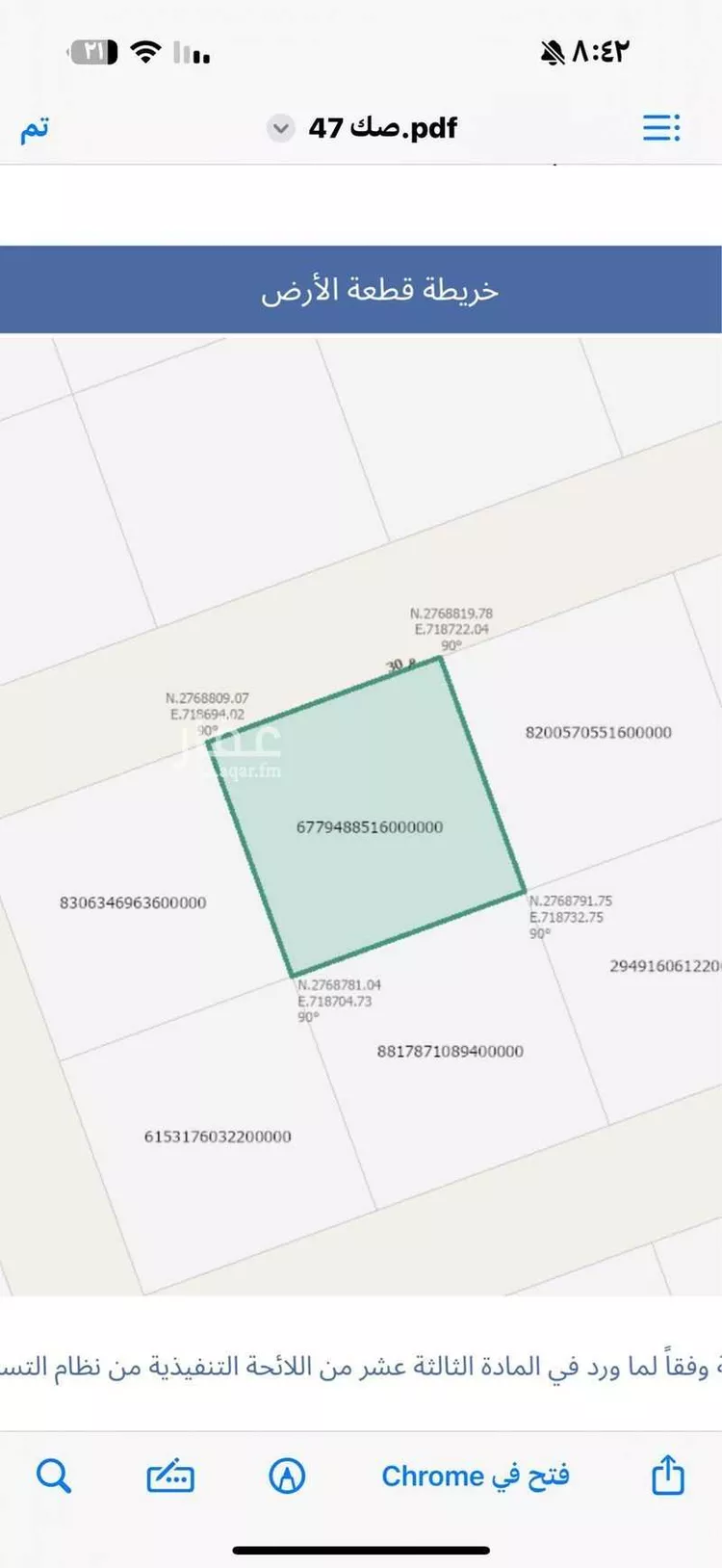 أرض للبيع في طريق الدمام ، حي المشرق ، الرياض ، منطقة الرياض صورة 2