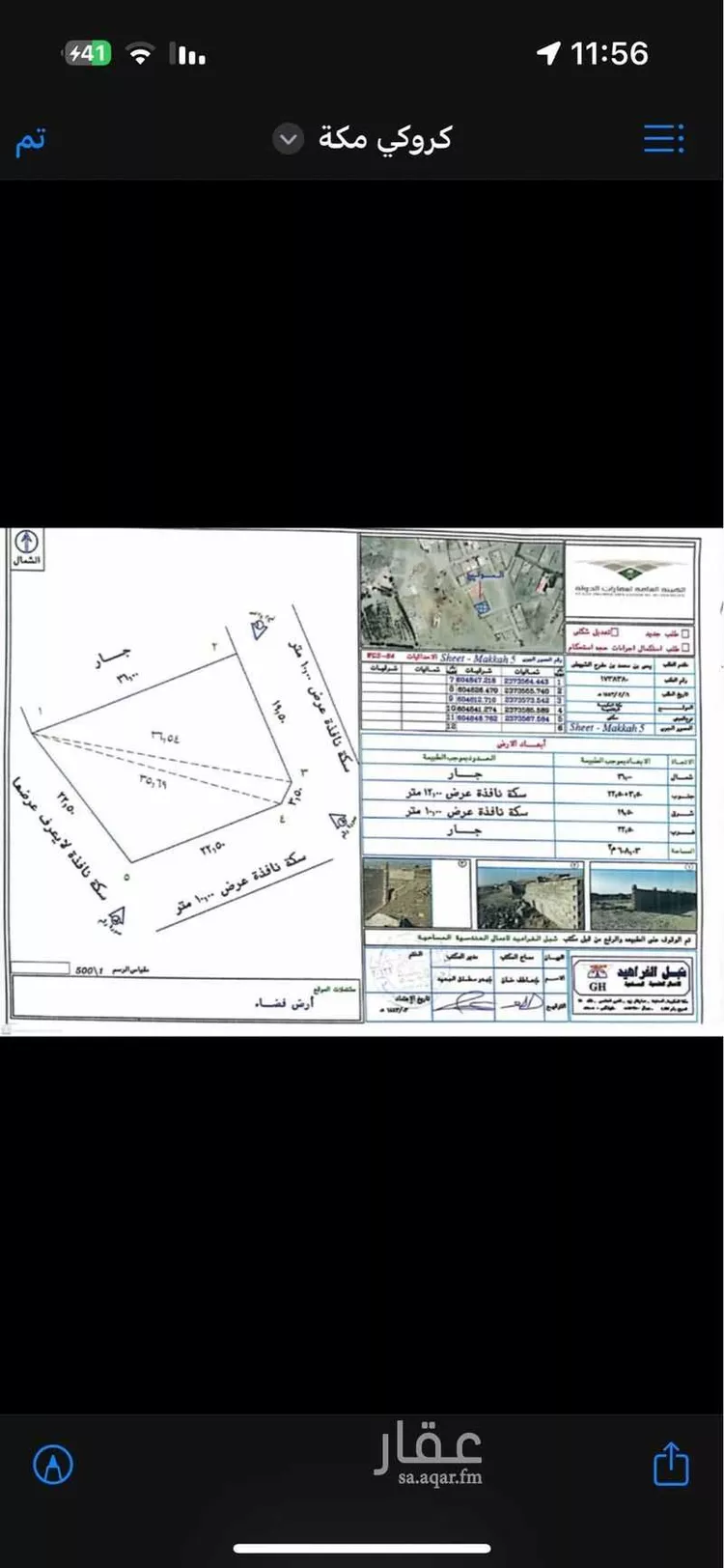 أرض للبيع في شارع كبشة بنت ثابت بن المنذر رضي الله عنه ، حي الكوثر ، مكة ، منطقة مكة المكرمة صورة 2