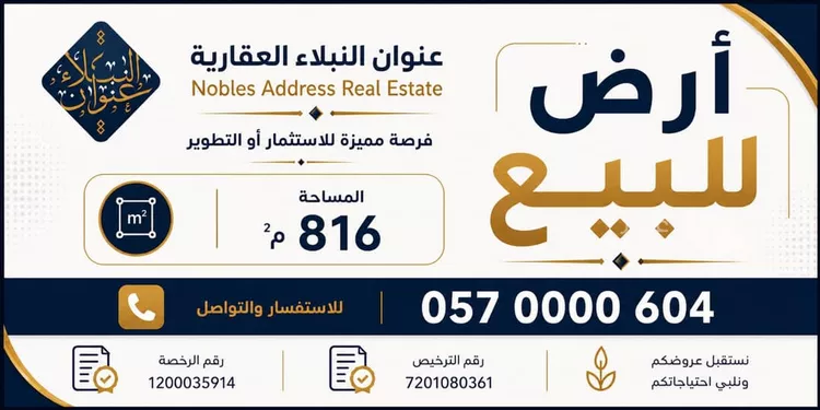 Land for Sale in Medina Al Matar