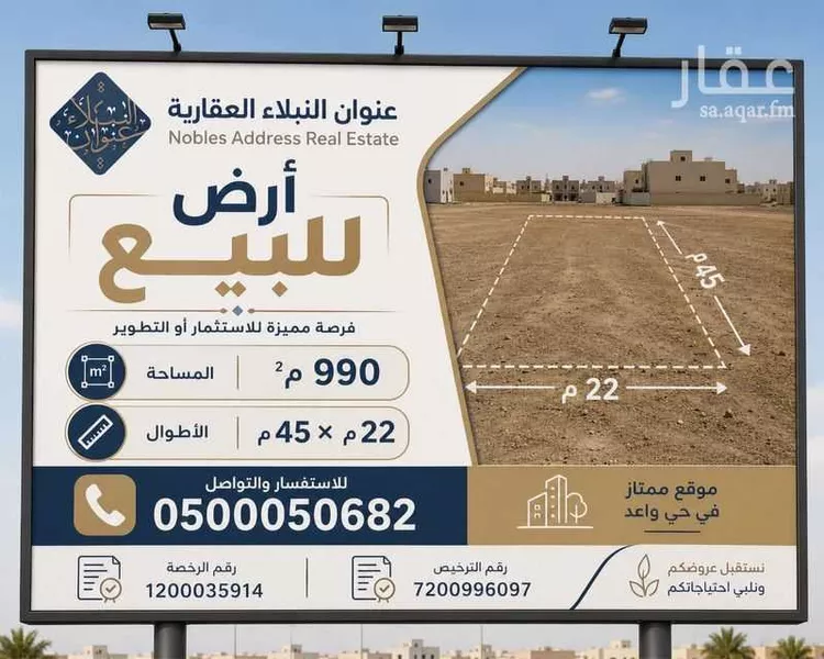 Land for Sale in Medina As Sad