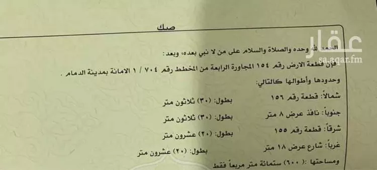 أرض للبيع في شارع 10ب, حي الأمانة, مدينة الدمام, المنطقة الشرقية