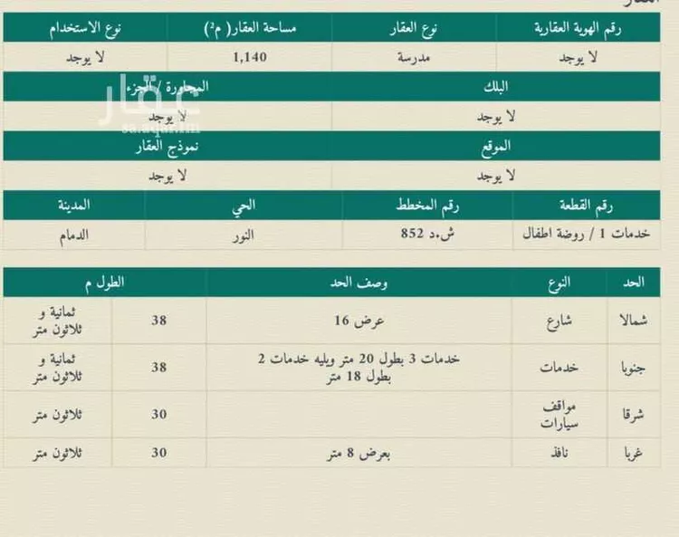 أرض للبيع في حي الوسام, مدينة الظهران, المنطقة الشرقية