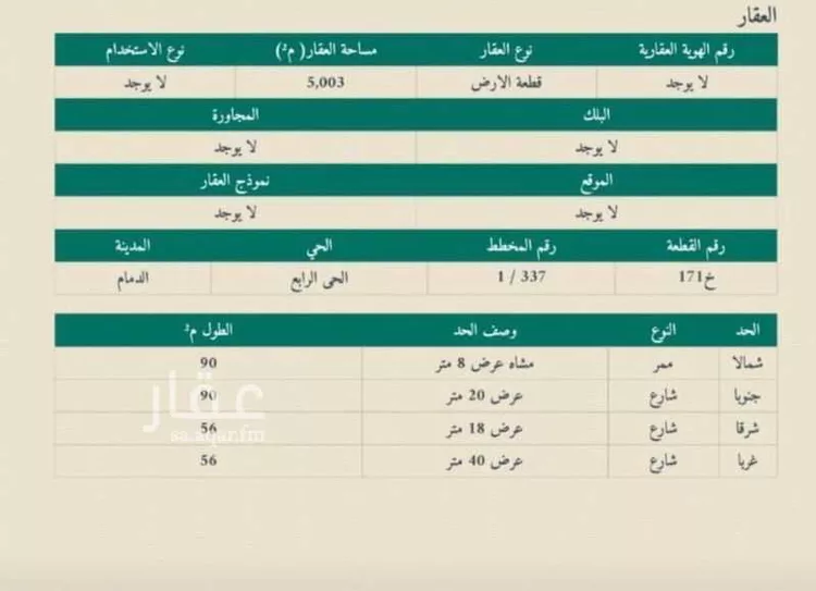 أرض للبيع في شارع طريق الامير محمد بن فهد, حي الشاطئ الشرقي, مدينة الدمام, المنطقة الشرقية