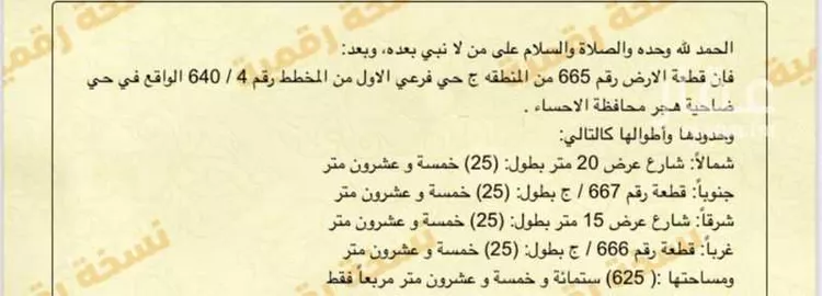 أرض للبيع في شارع فرسان, حي هجر الأول, مدينة الاحساء, المنطقة الشرقية