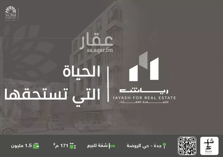 شقة للبيع في شارع محمد حسن العواد, حي الروضة, مدينة جدة, منطقة مكة المكرمة