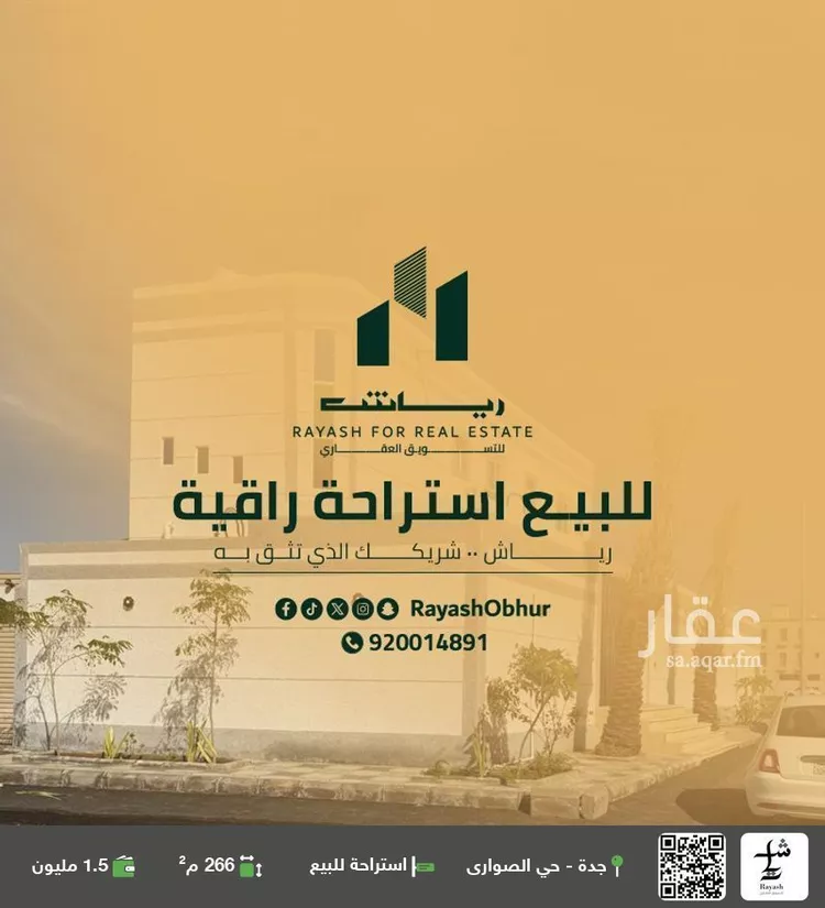 استراحة للبيع في شارع المختص البدري, حي الصواري, مدينة جدة, منطقة مكة المكرمة