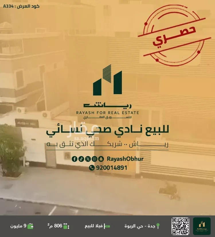 فيلا للبيع في شارع عبدالله بن صفوان, حي الربوة, مدينة جدة, منطقة مكة المكرمة