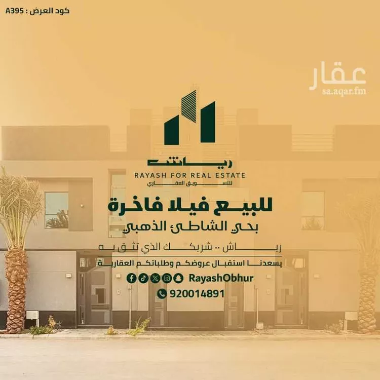 Villa for Sale in Jeddah Obhur Al Shamaliyah