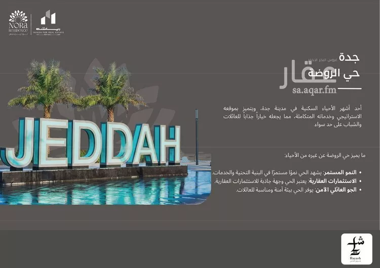 شقة للبيع في شارع محمد حسن العواد, حي الروضة, مدينة جدة, منطقة مكة المكرمة صورة 2