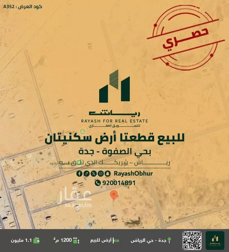 أرض للبيع في شارع بدون, حي الصفوة, مدينة جدة, منطقة مكة المكرمة