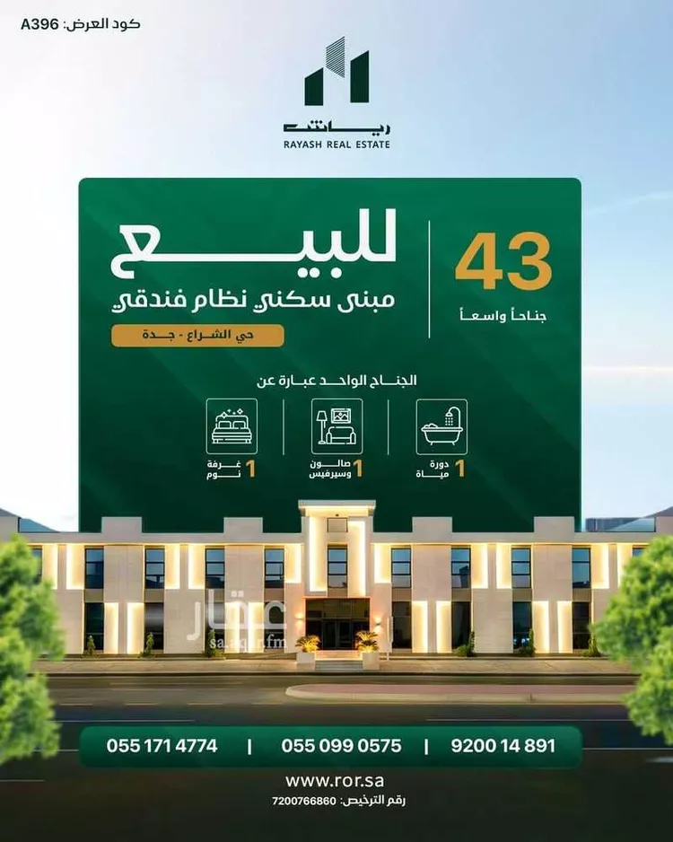 عمارة للبيع في شارع عبد الله بن الخطاب, حي الشراع, مدينة جدة, منطقة مكة المكرمة صورة 2