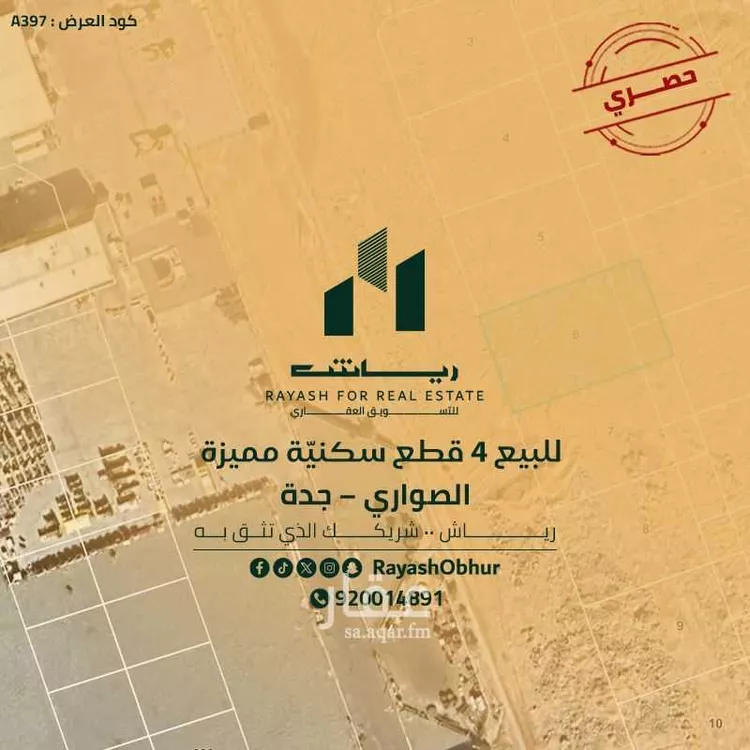 أرض للبيع في شارع الصواري2, حي الصواري, مدينة جدة, منطقة مكة المكرمة