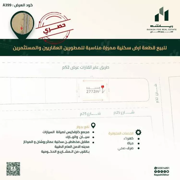 أرض للبيع في شارع عبد الله بن أوس بن قيظي الأن, حي الفنار, مدينة جدة, منطقة مكة المكرمة صورة 2