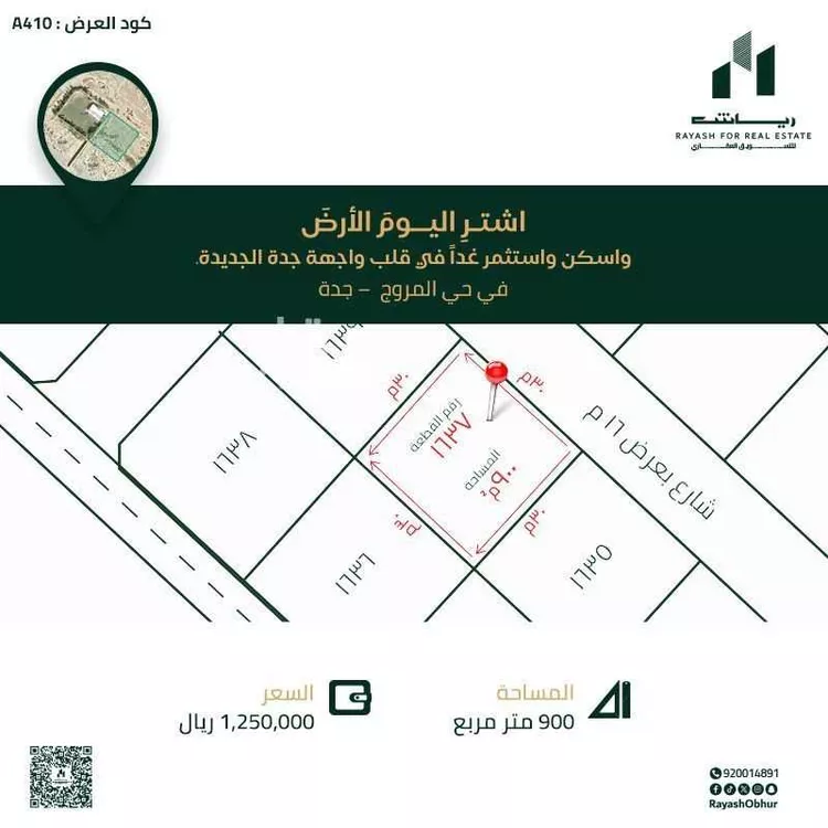 أرض للبيع في حي المروج, مدينة جدة, منطقة مكة المكرمة صورة 2